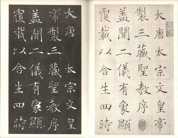 回归古典：褚遂良《雁塔圣教序》研究与学习- 知乎