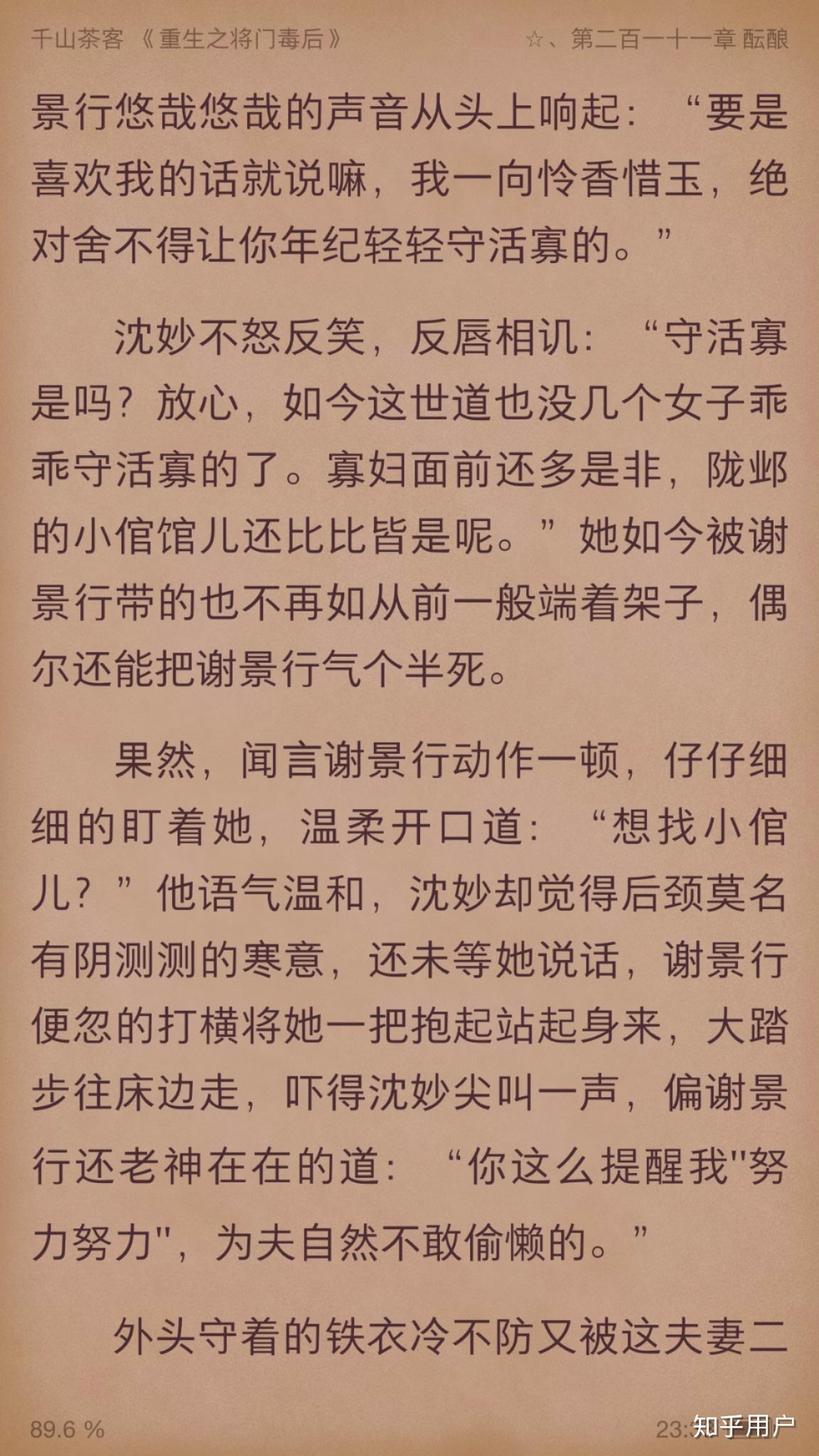 重生之将门毒后中沈妙对谢景行说当初成亲的时候不一定会为他守寡是哪