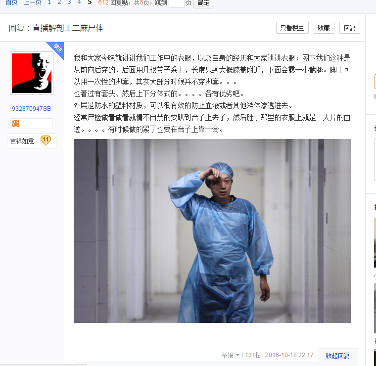 微博看见一个叫法医郑明明的往下拉的时候看见他发一些与网友交易图片