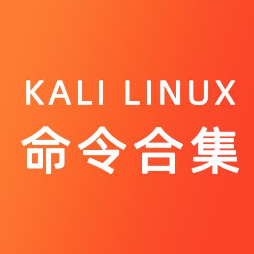 Kali linux 