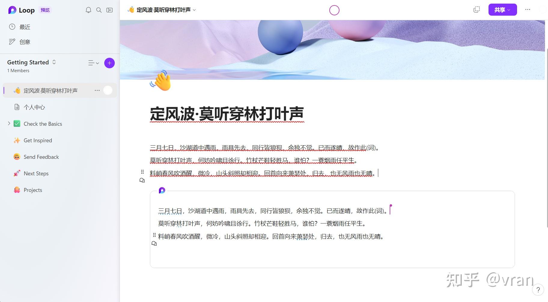 Looplit 说好的杀疯了呢?微软 Loop 小试牛刀 - 知乎