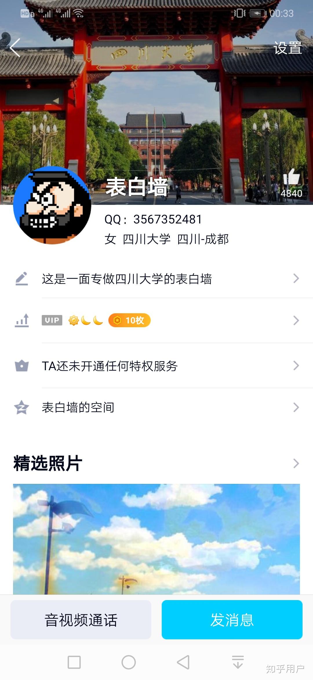 如何看待四川大学表白墙非正规敲诈勒索性暗示学生