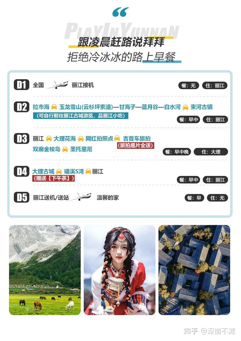 来云南旅游千万不要跟团 - 知乎