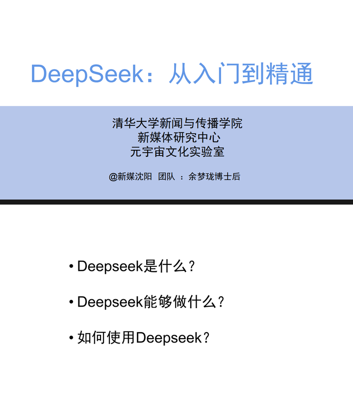 【教材】DeepSeek从入门到精通 - 知乎