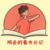 阿丢
