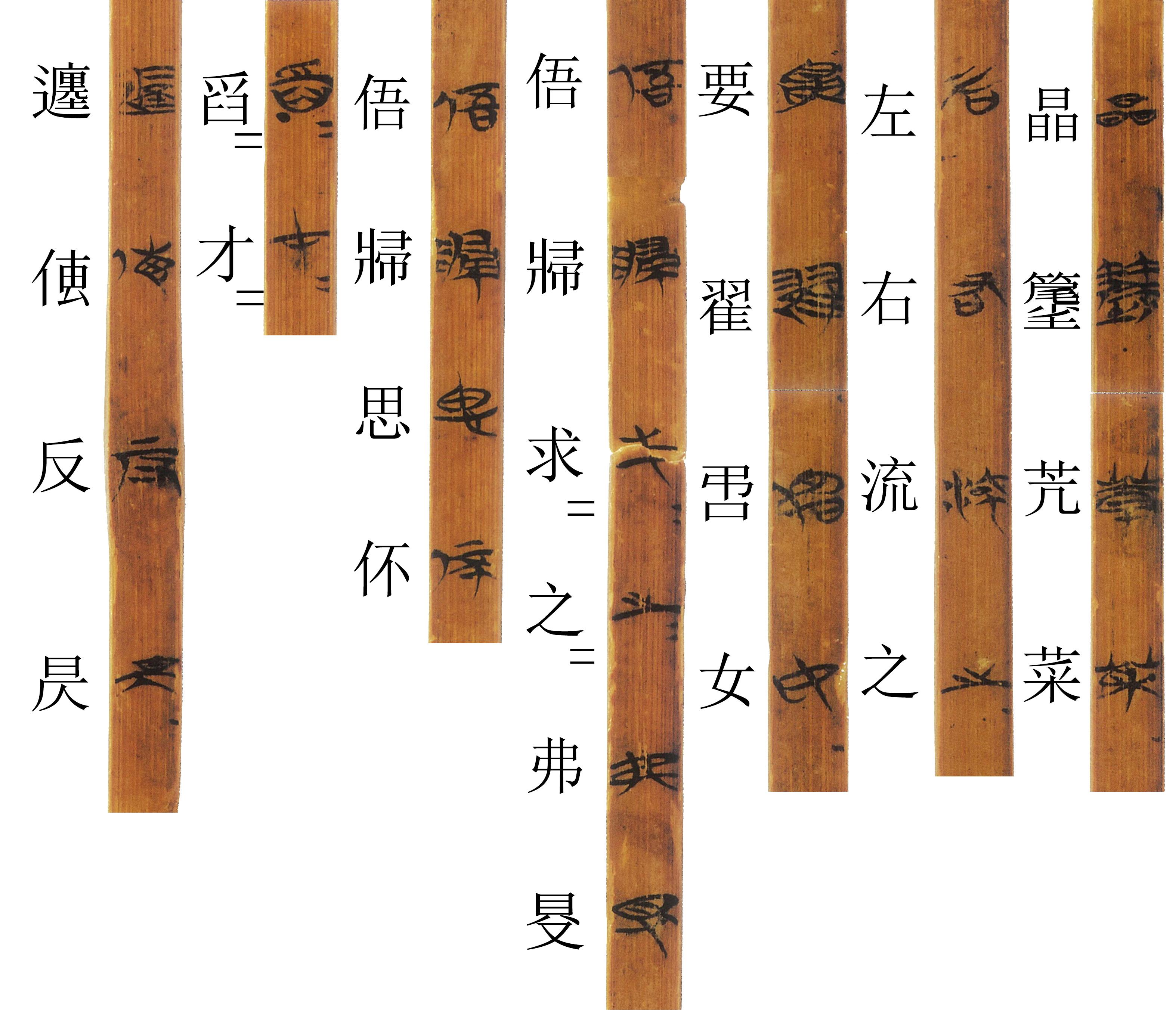 【安大簡】1《關雎》對讀 - 知乎