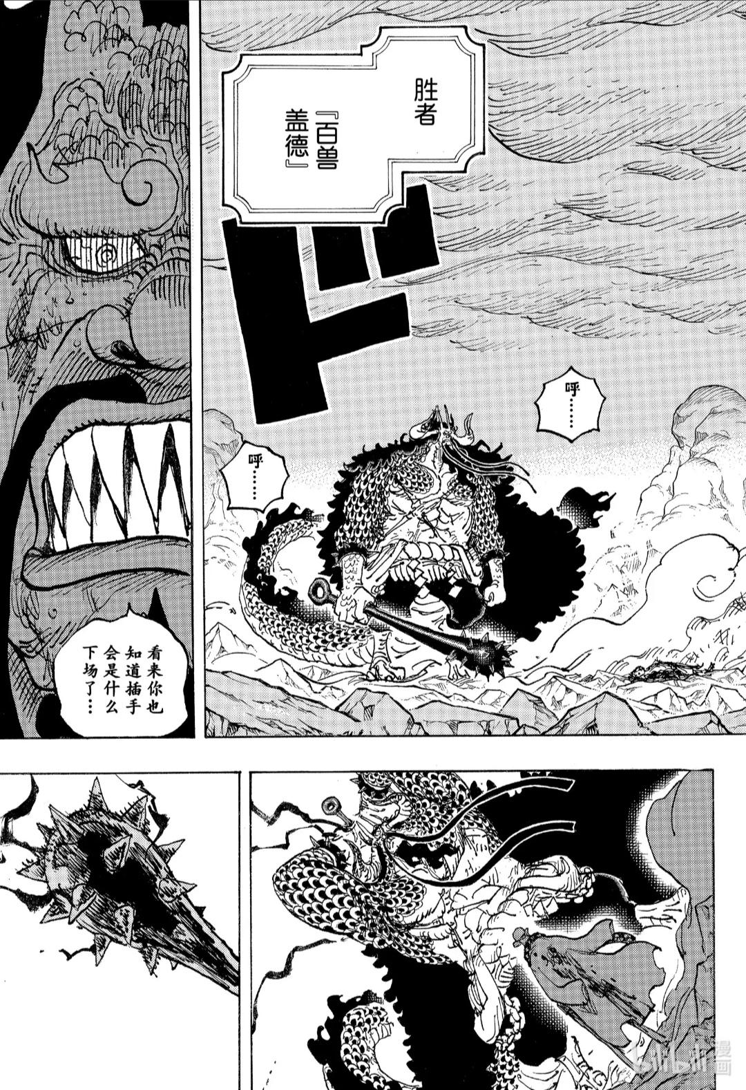 为什么《海贼王》漫画中凯多不趁路飞被打倒的时候把他头割下来呢?