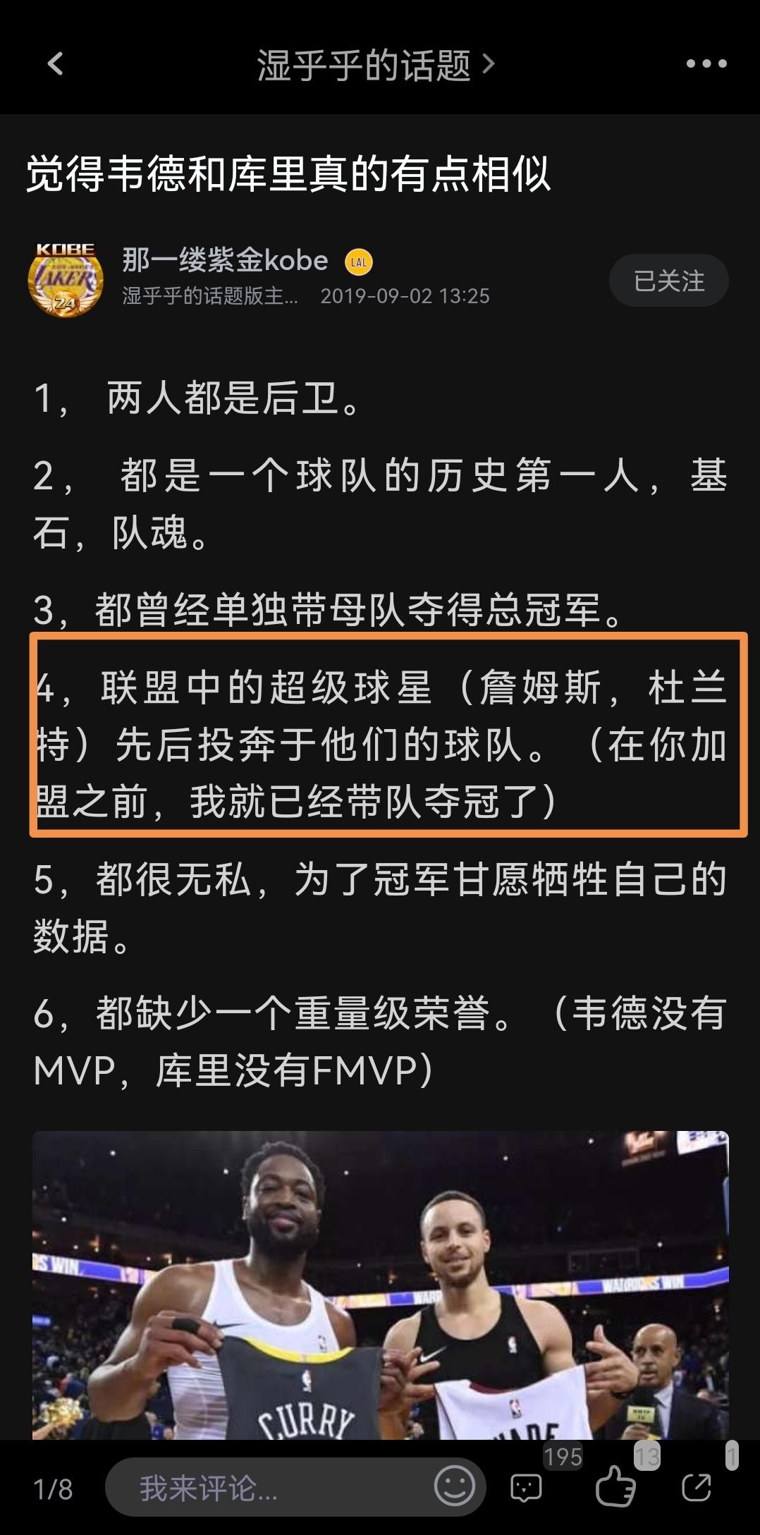 虎扑为什么又被称作「詹扑」?