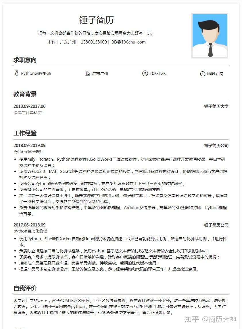 python爬虫简历怎么写