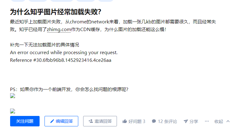 为什么知乎图片经常加载失败