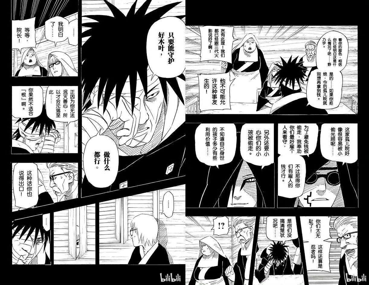 怎么评价漫画火影忍者里猿飞日斩的角色设定