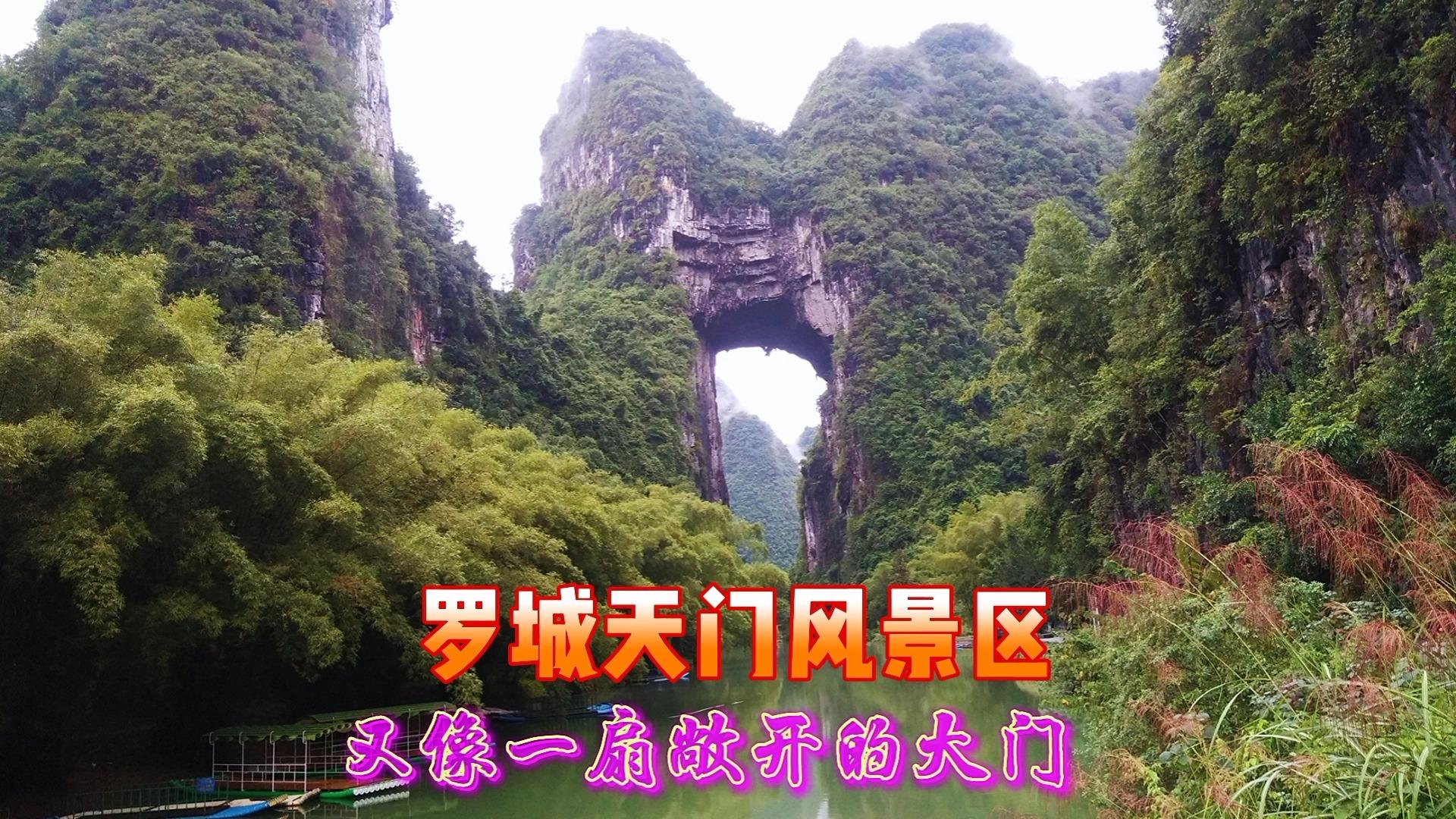 广西罗城天门山景区图片