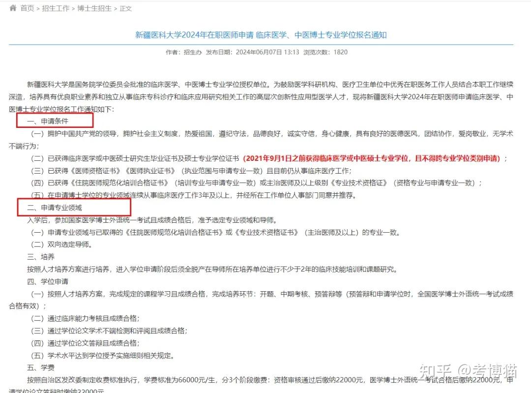 建议收藏!2025在职(非全日制)博士、全日制定向博士院校可申请院校盘点! - 知乎