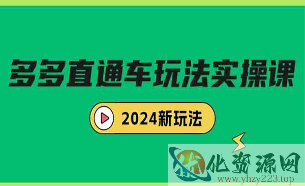 《多多直通车玩法实战》_wwz