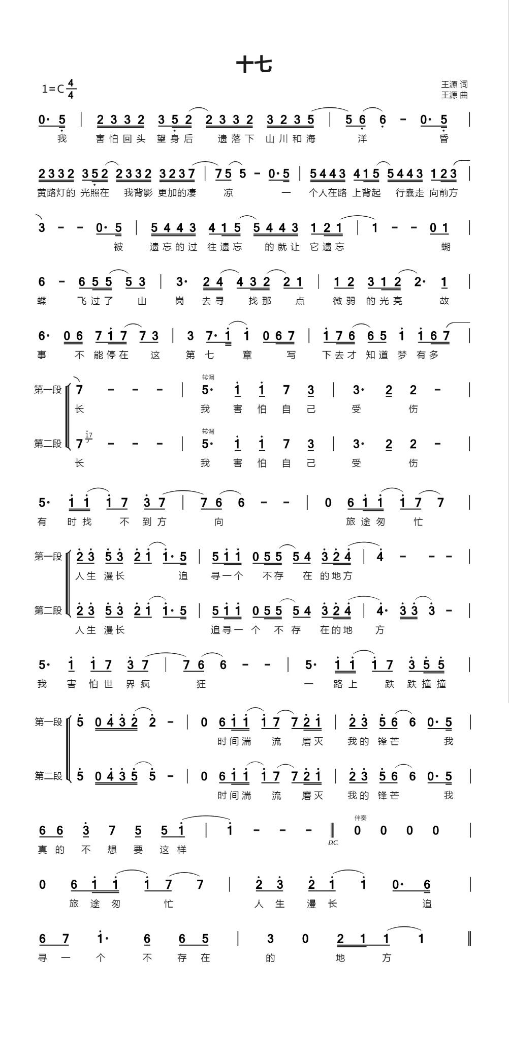 如何看待tfboys成员王源的个人原创歌曲《十七》以及粉丝感想?