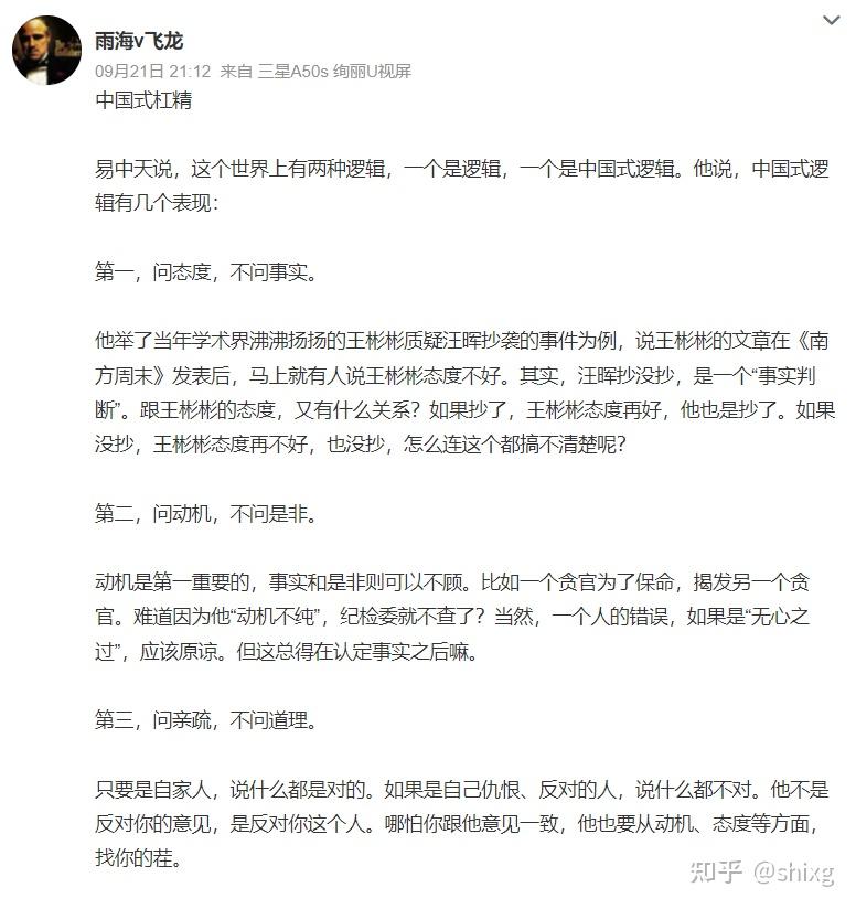 中国式杠精 - 知乎