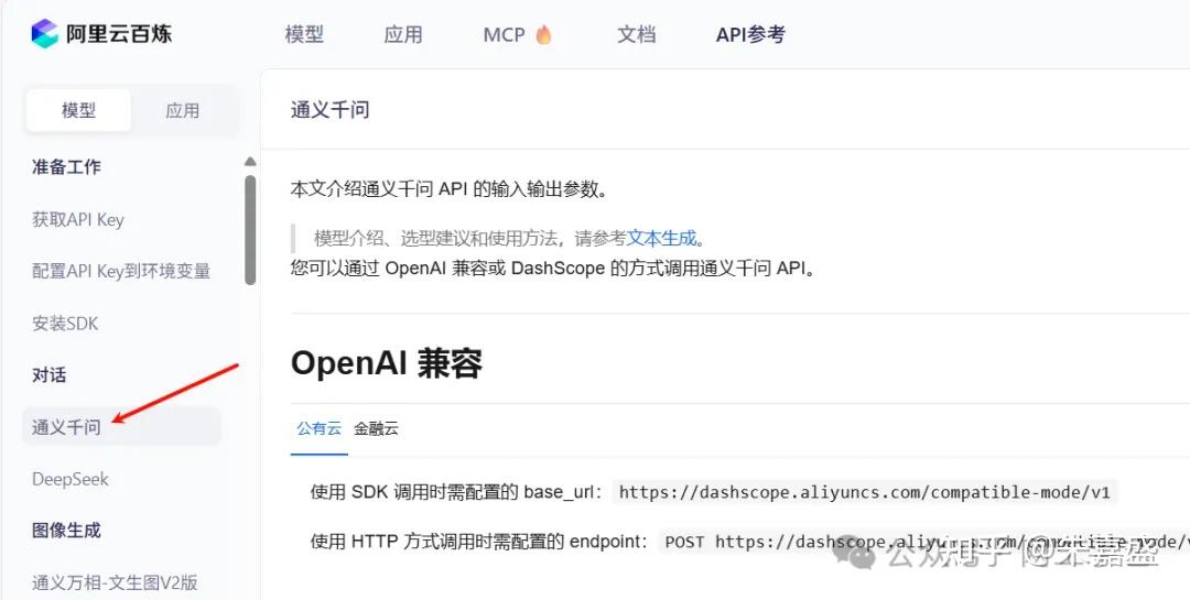 【实用】官网出发,从零探索调用大模型 API (以通义千问 Qwen 为例) - 知乎