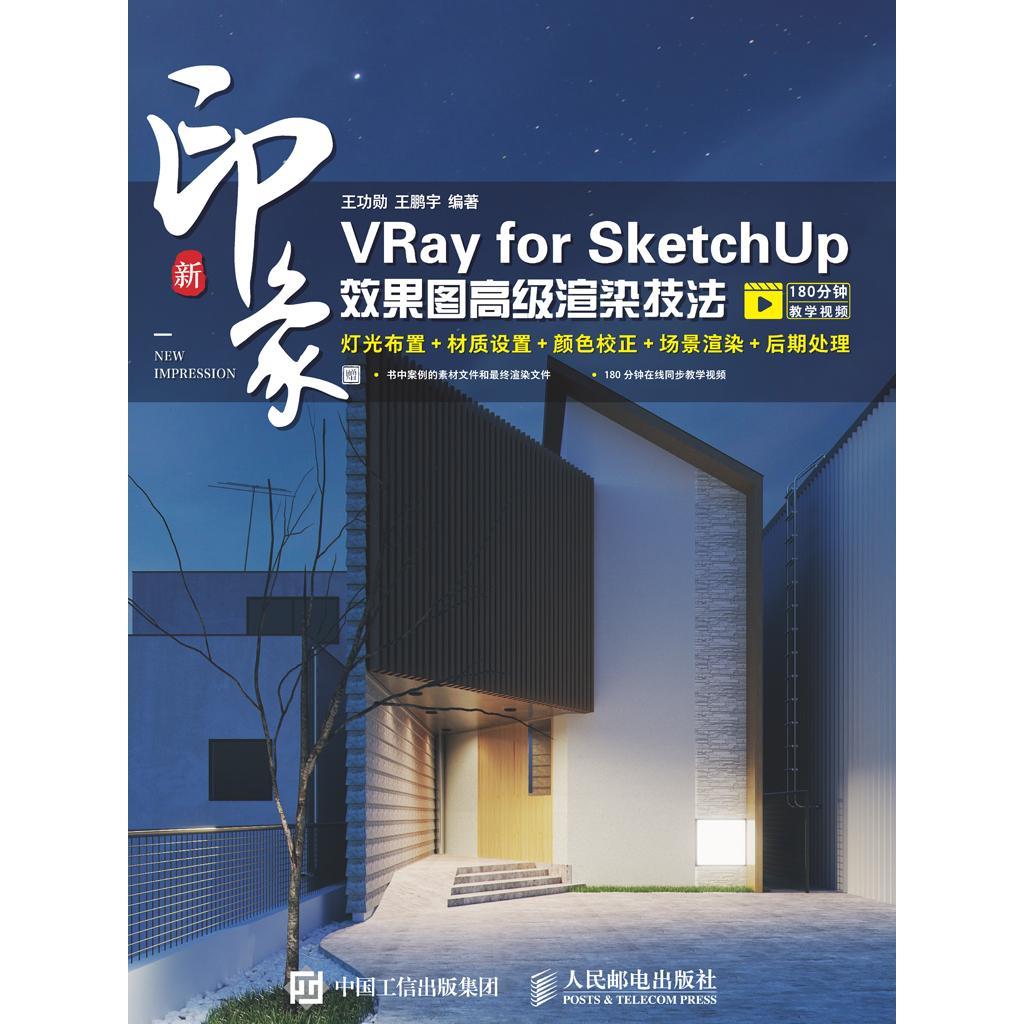 3dsMax 2009/VRay中文版超写实效果图表现技法精粹（书籍） - 知乎