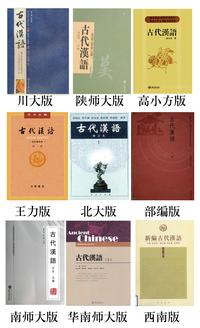 《古代汉语》这本书为什么全书都是繁体字? - 知乎