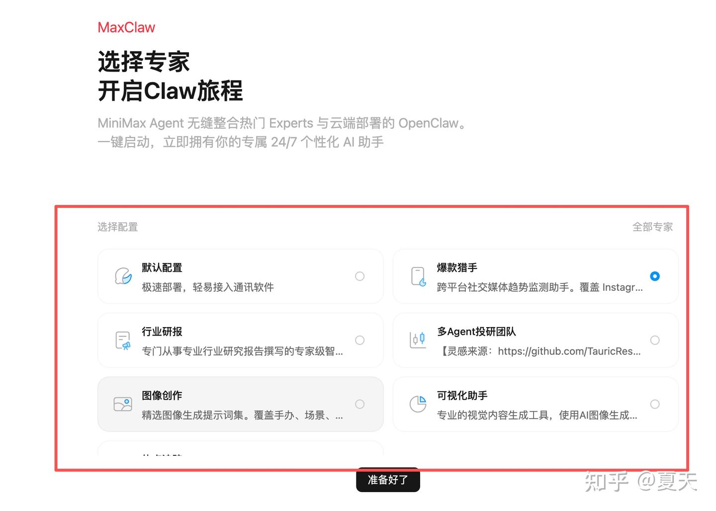 Maxflaw 小白的福音,MiniMax新推出的MaxClaw太香了! - 知乎