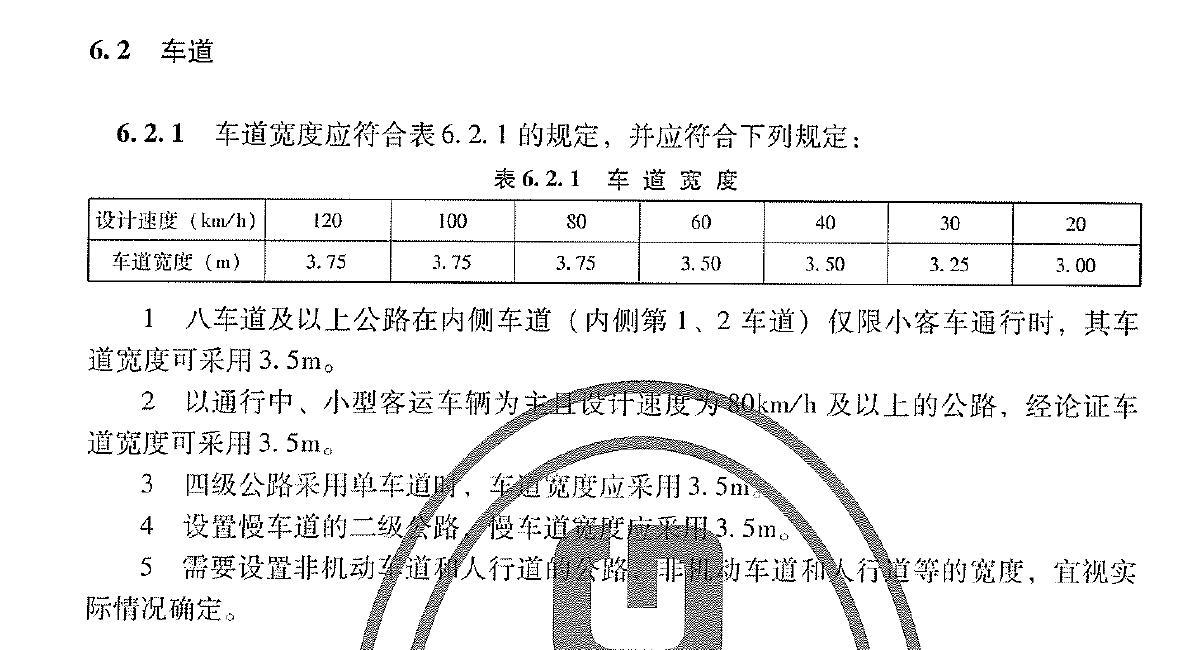 国道省道高速路面行车道宽度都一样的吗