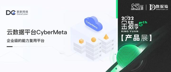 【金猿产品展】云数据平台CyberMeta——企业级的能力复用平台 - 知乎