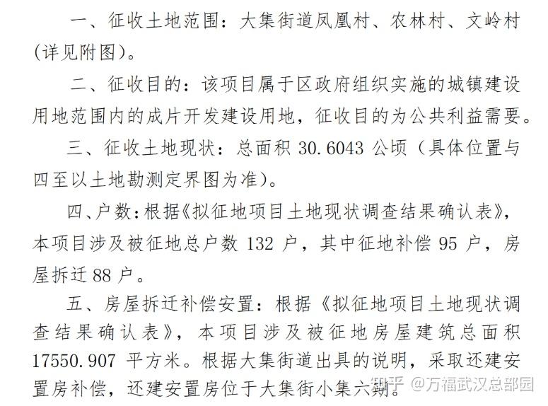 蔡甸大集街道拆迁补偿总额预计超 2700 万！怎么分？哪些人能拿？-文岭生活城论坛-悠哉生活圈