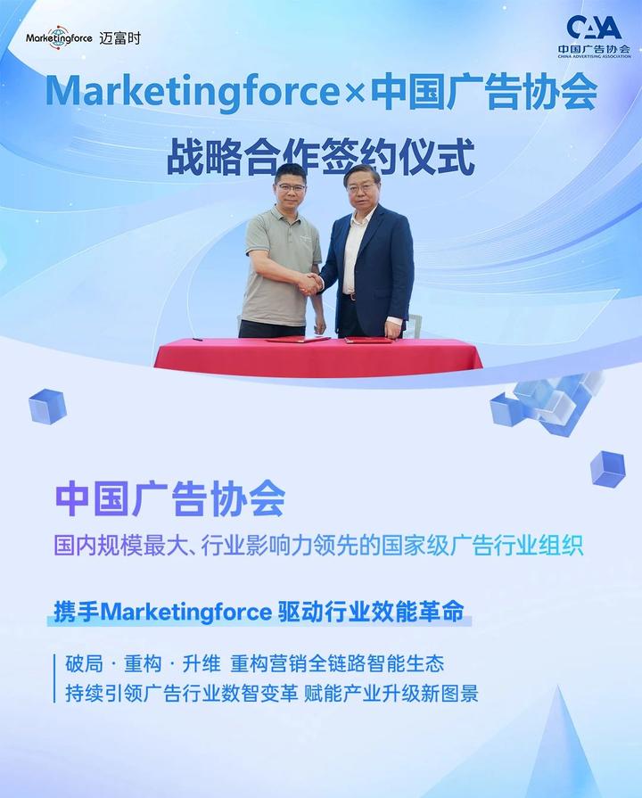 迈富时与中国广告协会达成战略合作，以AI Agent技术重塑广告产业生态 - 知乎