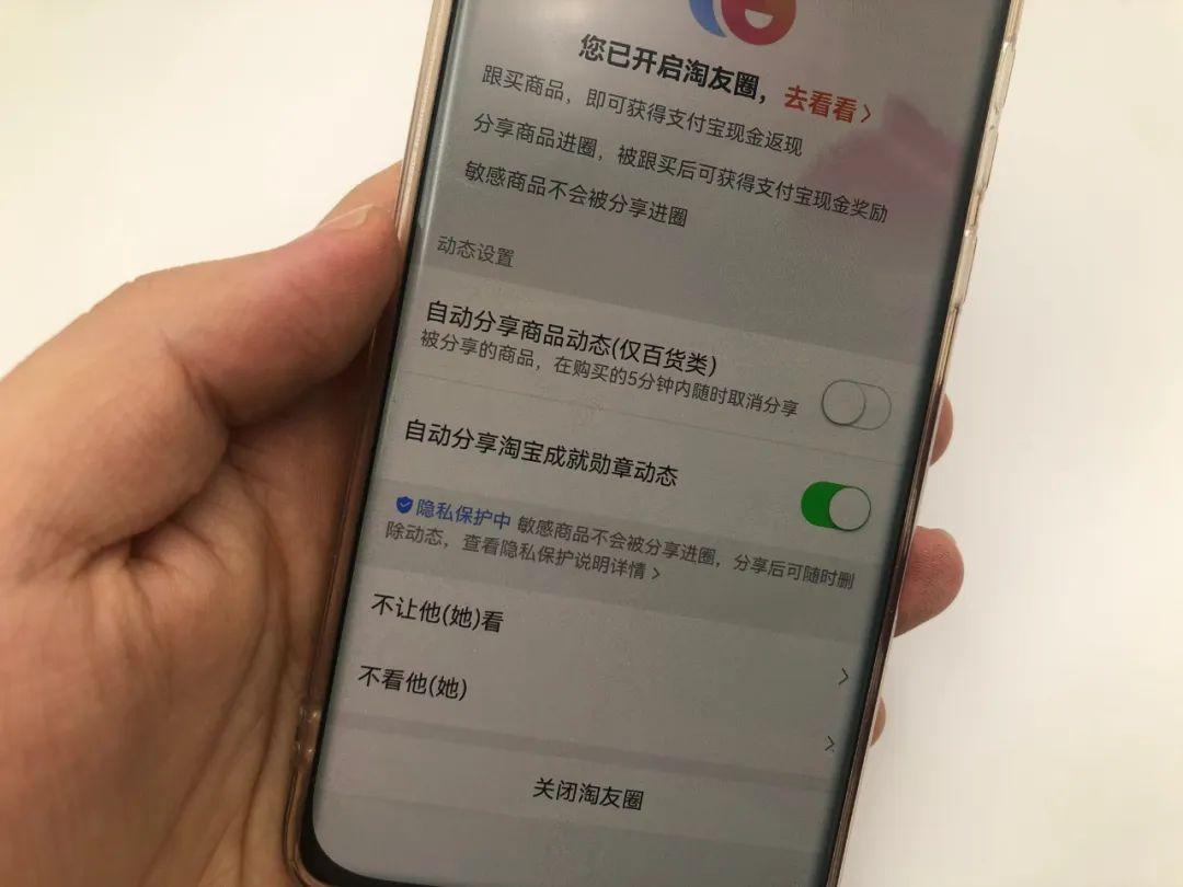 淘友圈能看到你的购买记录吗，为何关闭淘友圈还有显示