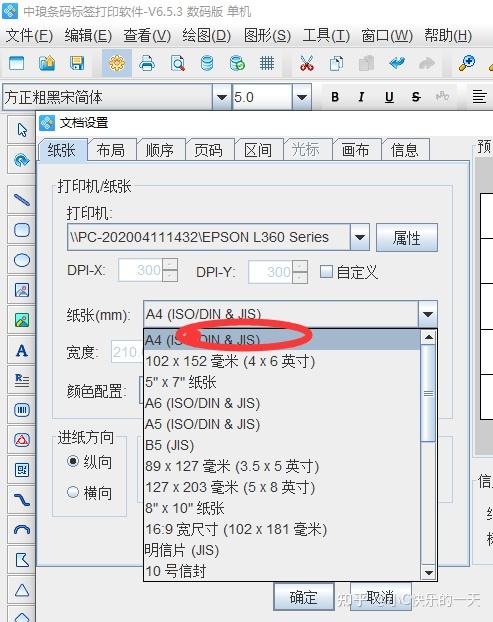 打印机设置的a4纸,打印出来为什么是这样(图在里面)? - 知乎