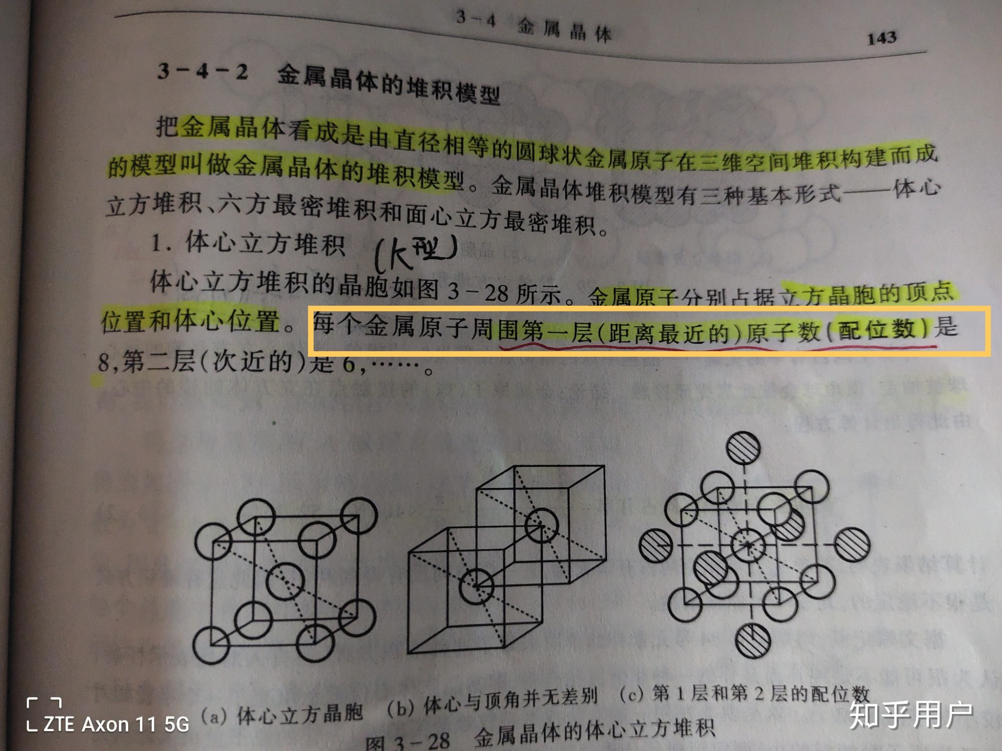 怎麼看晶胞裡面的配位數