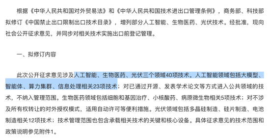 中国拟出台的「AI 出口禁令」会影响使用 AI 产品和中企海外业务吗？将对中美 AI 竞争有何影响？