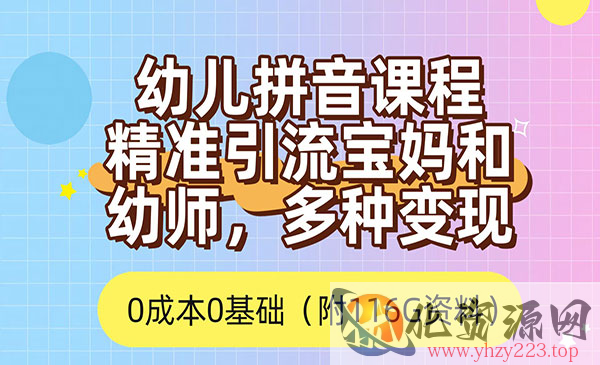 《0成本精准引流宝妈》多种变现方式_wwz