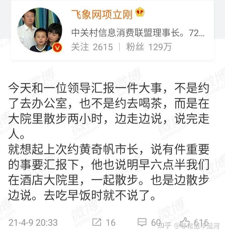 中国通信业观察者、飞象网的CEO项立刚是一个怎样的人? - 知乎