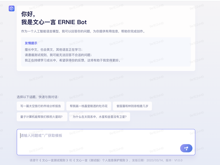 文心一言内测申请,百度文心一言申请入口