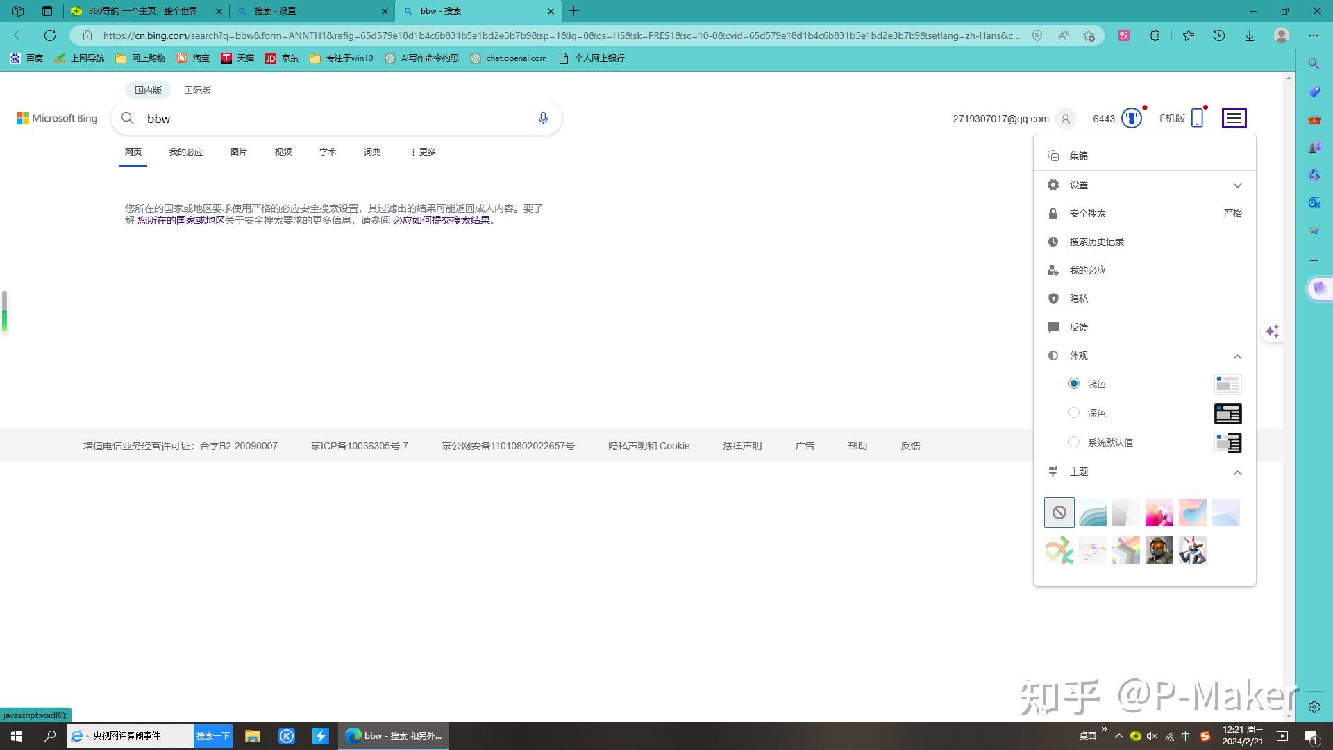 必应搜索引擎速度很慢=必应搜索引擎网址是多少
