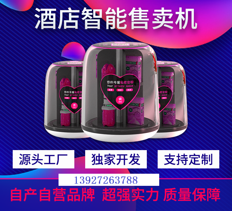 情趣盒子加盟哪家公司比较靠谱?