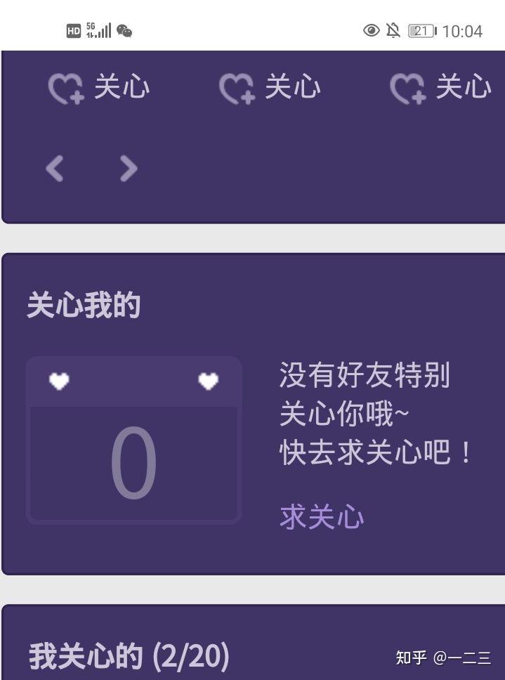 关于QQ特别关心功能全攻略:如何知道谁关心我?的信息