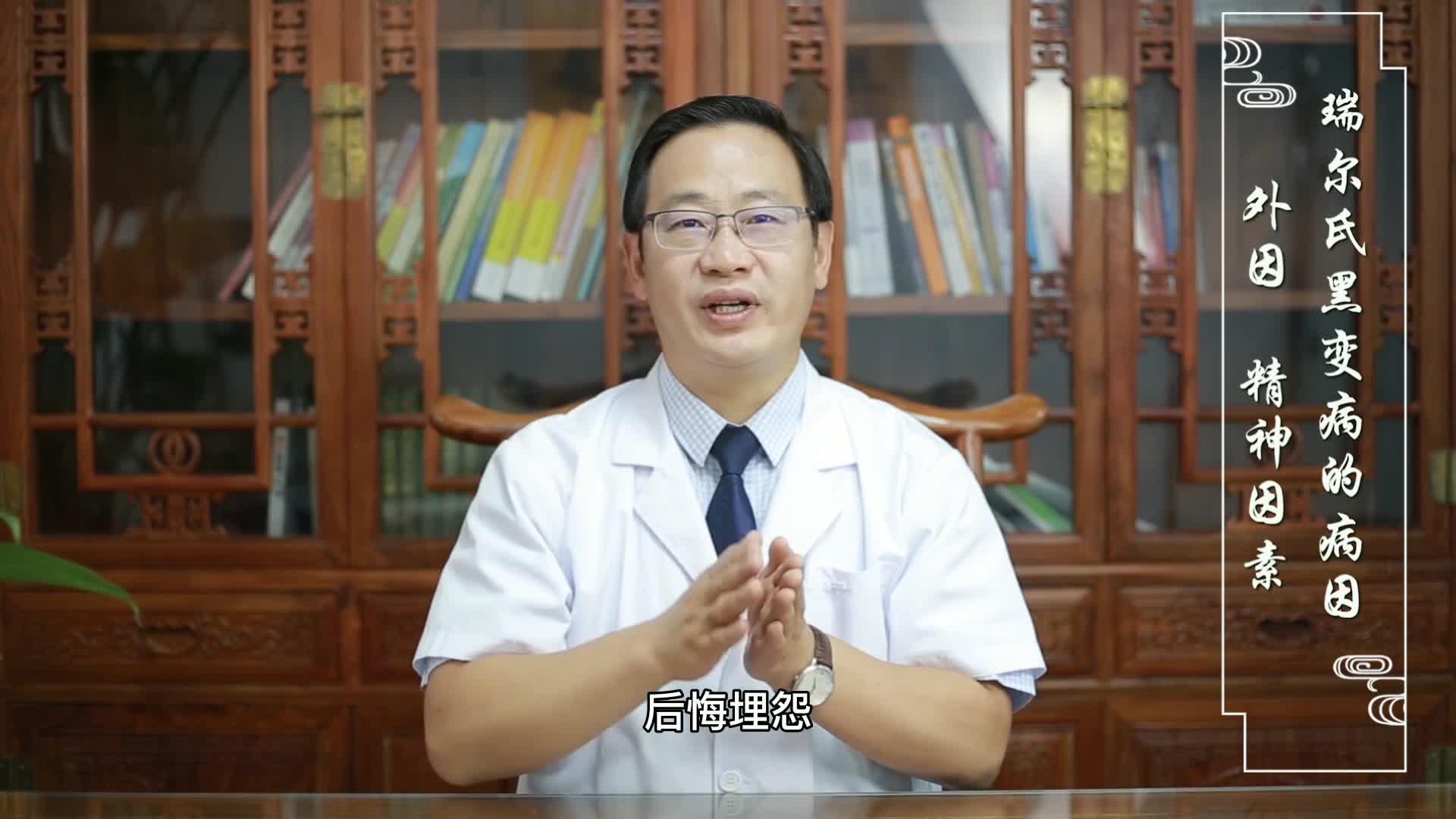 为什么你会得黑变病德懿堂李志忠解析瑞尔氏黑变病病因