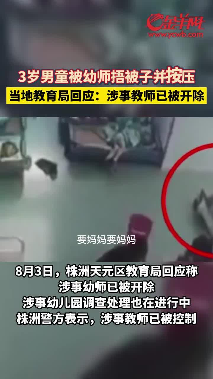 幼师多次脚踹幼儿并扇脸 已被拘（幼儿园几名老师脚踹学生） 第1张