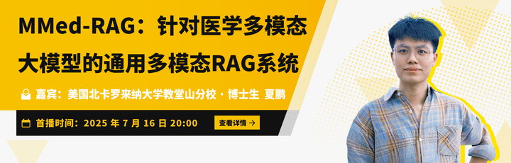 Talk | UNC-Chapel Hill 夏鹏：MMed-RAG - 针对医学多模态大模型的通用多模态RAG系统 - 知乎