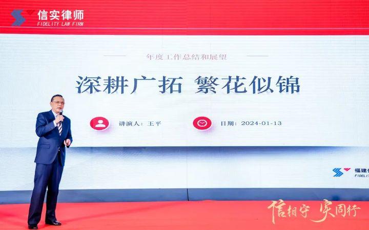 信相守 实同行——福建信实律师事务所35周年年会圆满举行 - 知乎