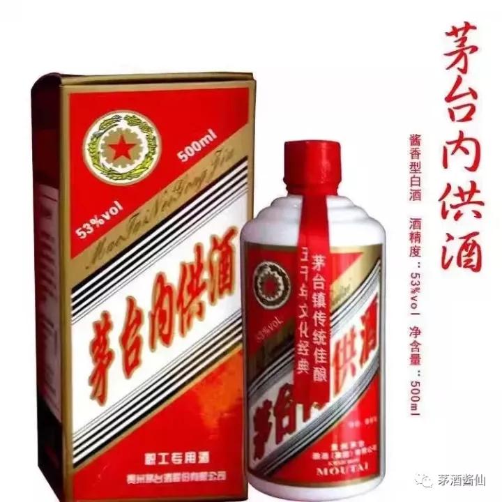 请注意：这种“茅台内供酒”是假的！_生产