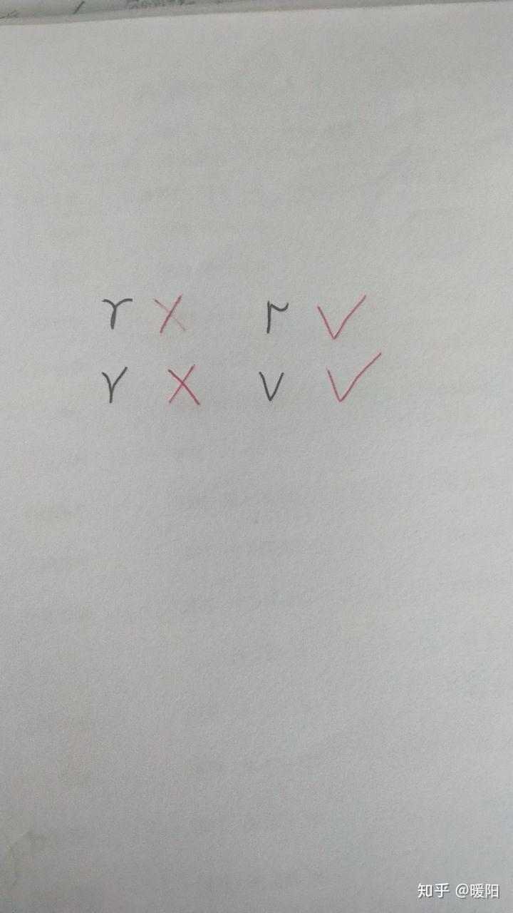 手写英文时,怎么写「r」和「v」,才能既保证书写速度,又不会让这两个