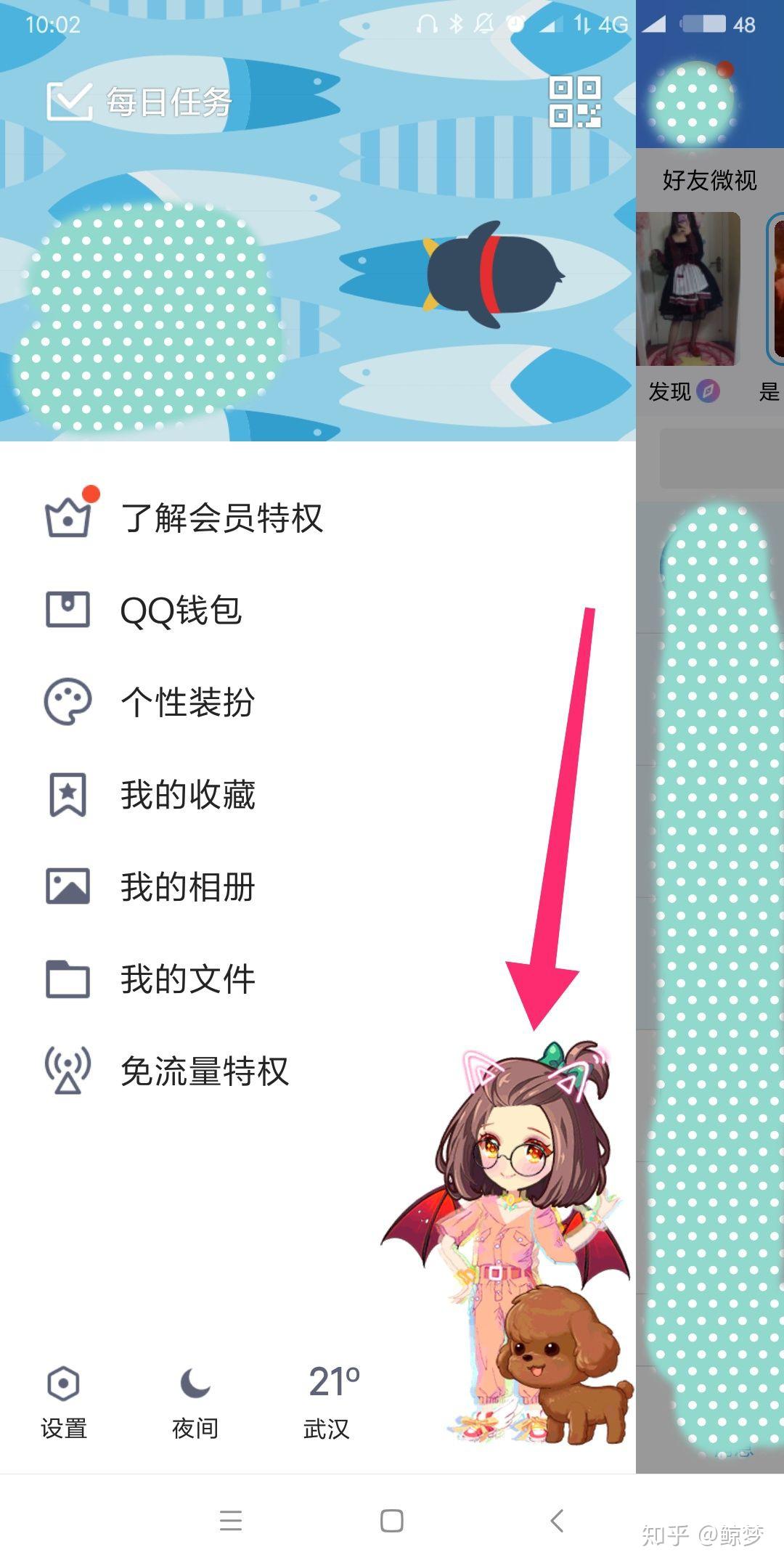 怎样可以关闭qq的厘米秀
