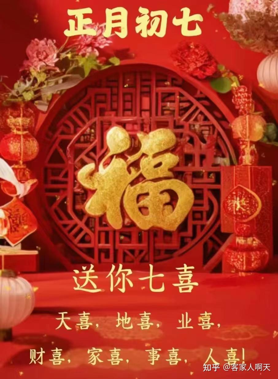 正月初七人日节,吃什么?这 4 样别错过! - 知乎