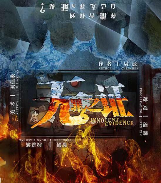 无罪之证剧本杀复盘解析凶手是谁真相答案电子实体版剧透结局