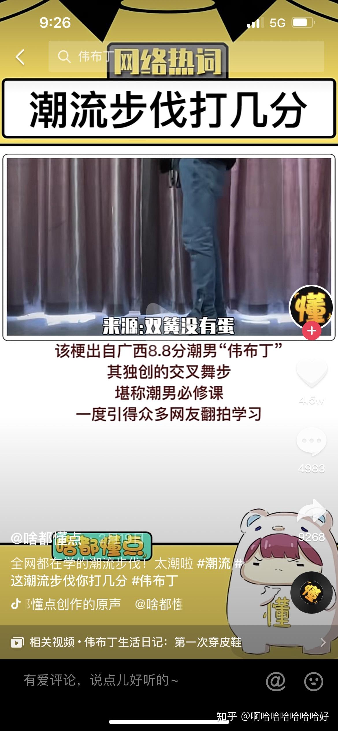 广西“潮男”伟布丁靠耍帅动作,迅速涨粉百万 - 知乎