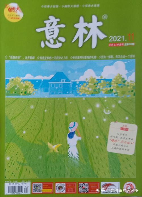 有杂志名叫《意林》,为什么起名叫《意林》呢? - 知乎