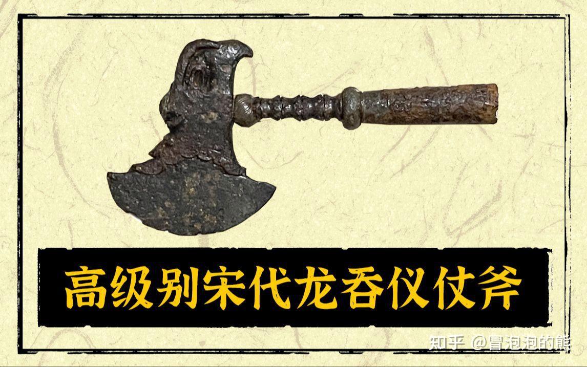 “烛光斧影”中的斧究竟是什么“斧”，为何在赵匡胤随身带着斧？ - 知乎